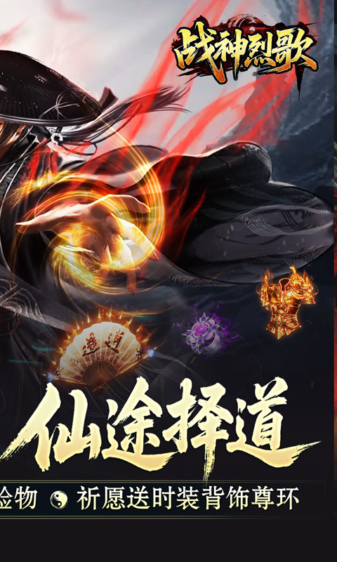 战神烈歌（仙途择道四流派）(图2)