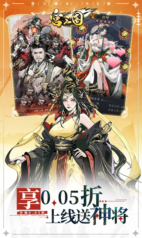 宫三国（0.05送卧龙代金券）(图2)