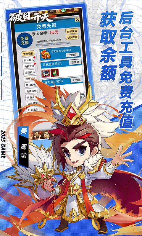 破日开天（0.1折三国全场买断）(图4)