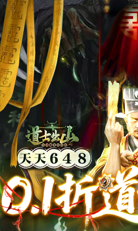 九剑魔龙传（0.1折道士福利版）变态游戏(图1)