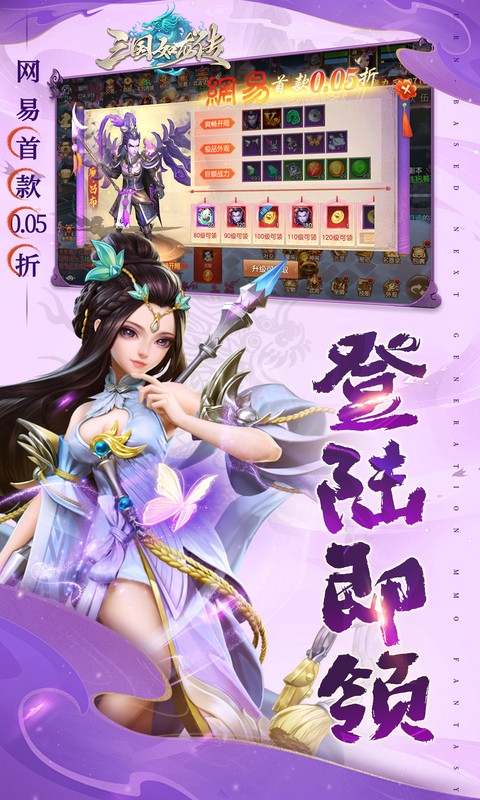 三国如龙传（网易首款0.05折）(图2)
