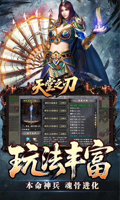 天堂之刃（骷髅王修仙神器）(图4)