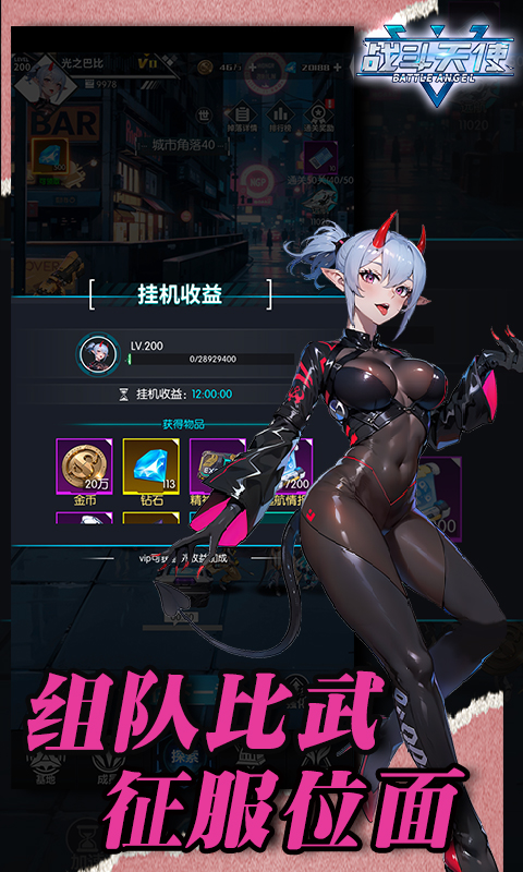 战斗天使（0.1折爽玩版）(图1)