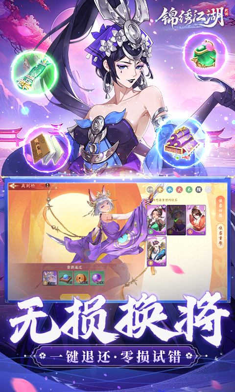 锦绣江湖（永久0.05折）(图3)