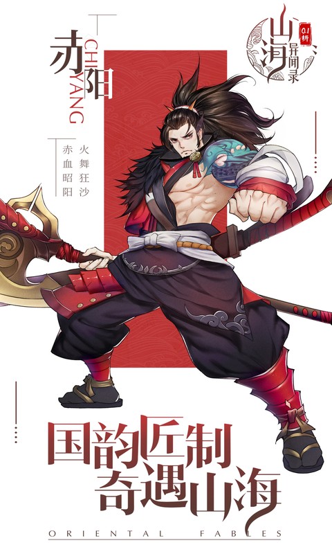 山海异闻录（0.1折每日送1000代金删测）(图2)