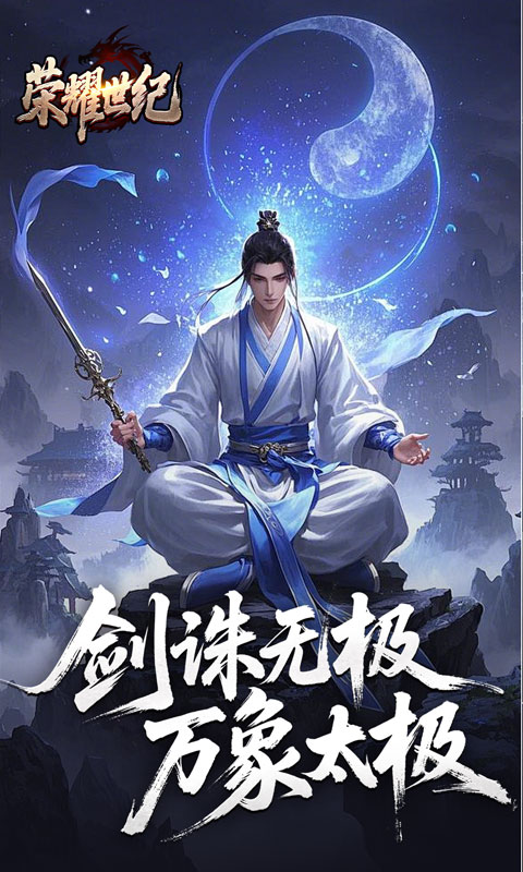 荣耀世纪（逆杀战破爆爆爆）(图2)