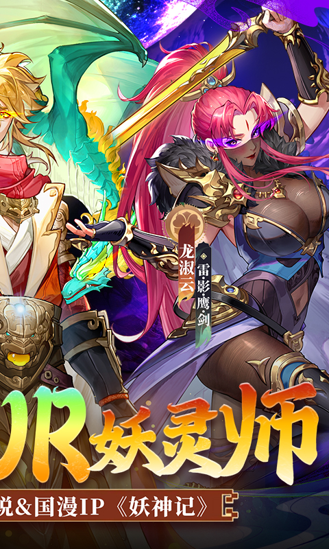 妖神记之巅峰对决（0.1自选UR妖灵师）(图2)