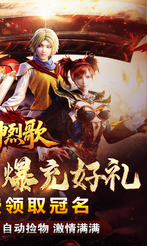 战神烈歌（亿万爆充超超变）(图2)