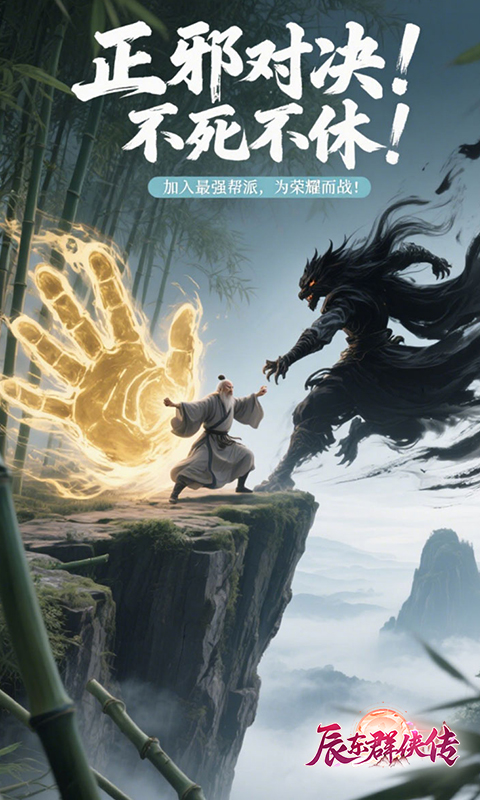 辰东群侠传（3折定制版）(图3)