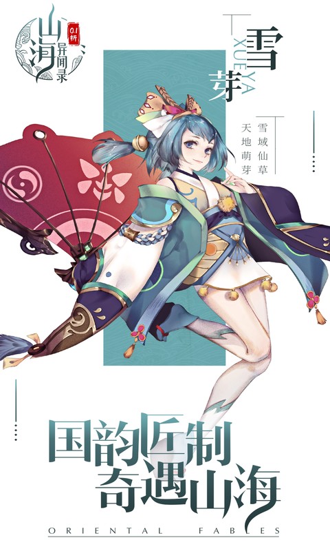 山海异闻录（0.1折每日送1000代金删测）(图1)