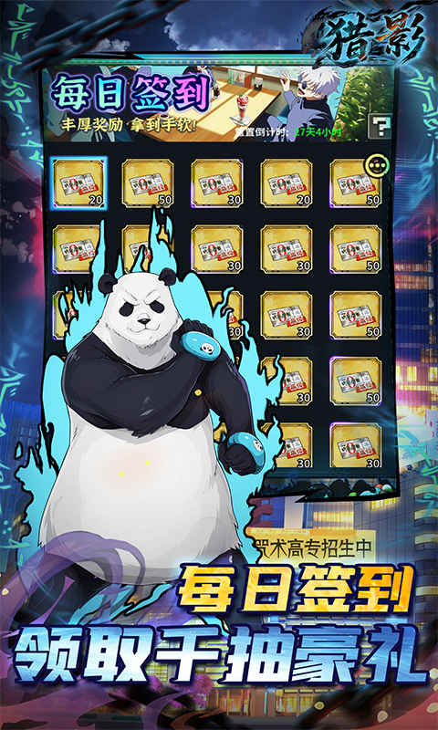 猎影（0.1折送5星咒术师）(图3)
