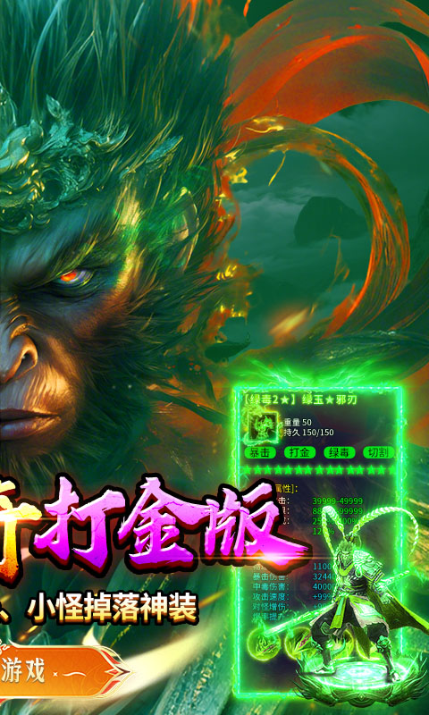 热血西游（超爆悟空打金）(图2)
