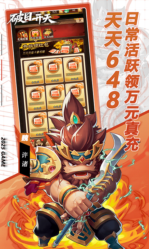 破日开天（0.1折三国全场买断）(图5)