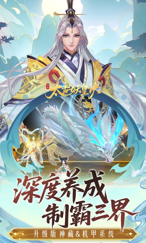 太古妖皇诀（0.05折百万红包版）(图5)