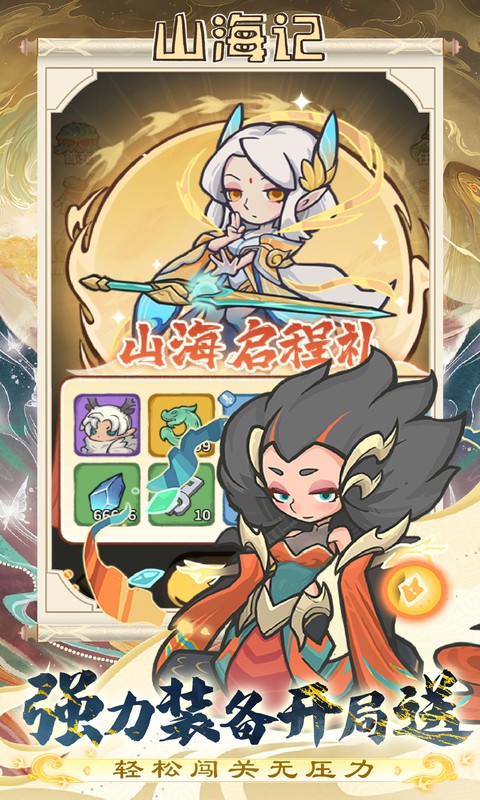山海记（0.1折领千元代金）(图3)