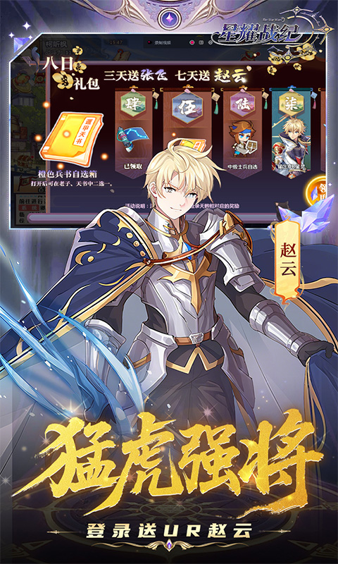 星耀战纪（0.1折）(图3)