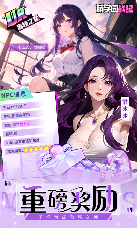 萌学园战纪（0.05折）(图4)