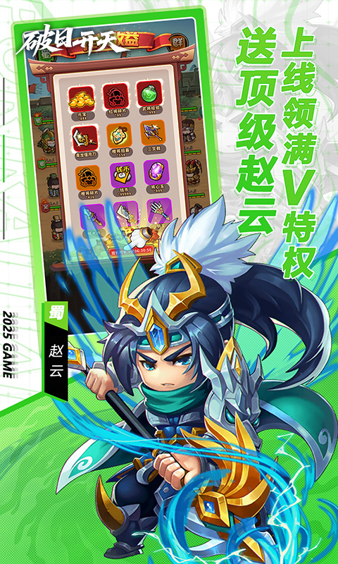 破日开天（0.1折三国全场买断）(图3)