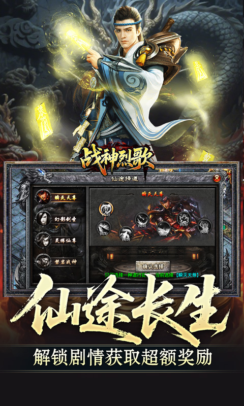 战神烈歌（仙途择道四流派）(图3)