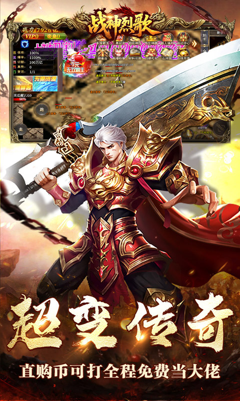 战神烈歌（亿万爆充超超变）(图5)