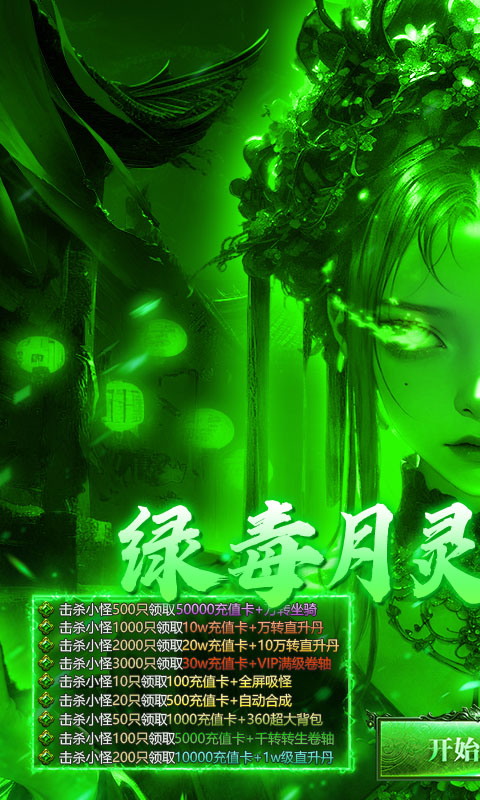 莽荒传奇（绿毒高爆版）变态游戏(图1)