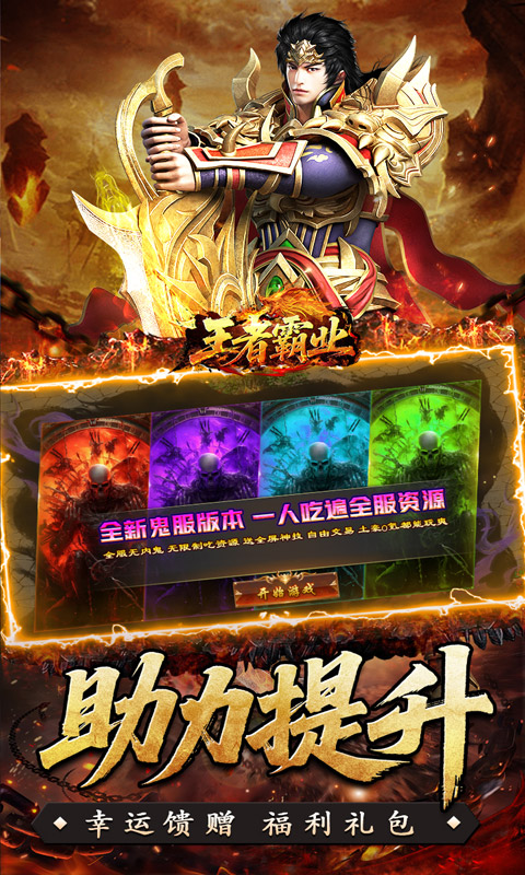 王者霸业（封神天命超变爽爽爽）(图3)