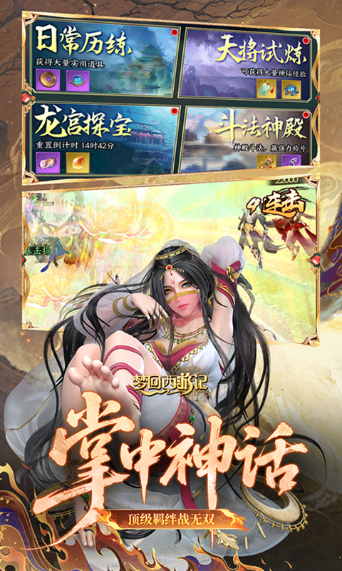 梦回西游记（0.05折送毕业阵容）(图4)