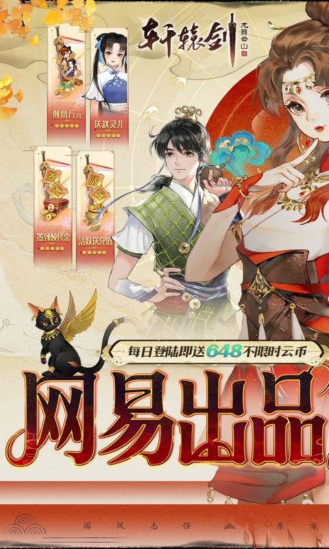 轩辕剑龙舞云山（0.1折网易国风回合）(图1)