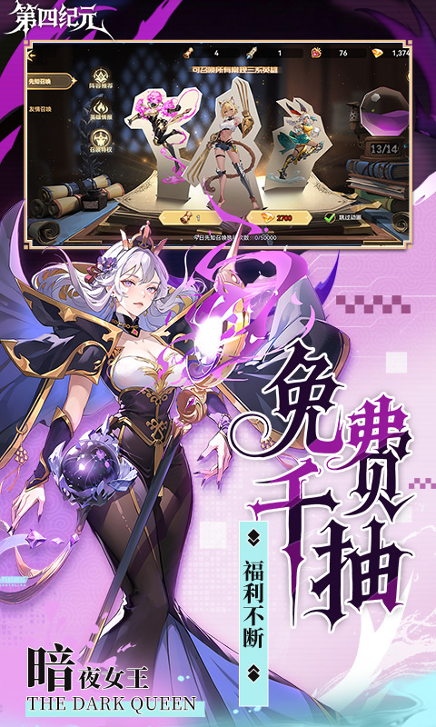第四纪元（0.1折高倍福利版）变态游戏(图3)