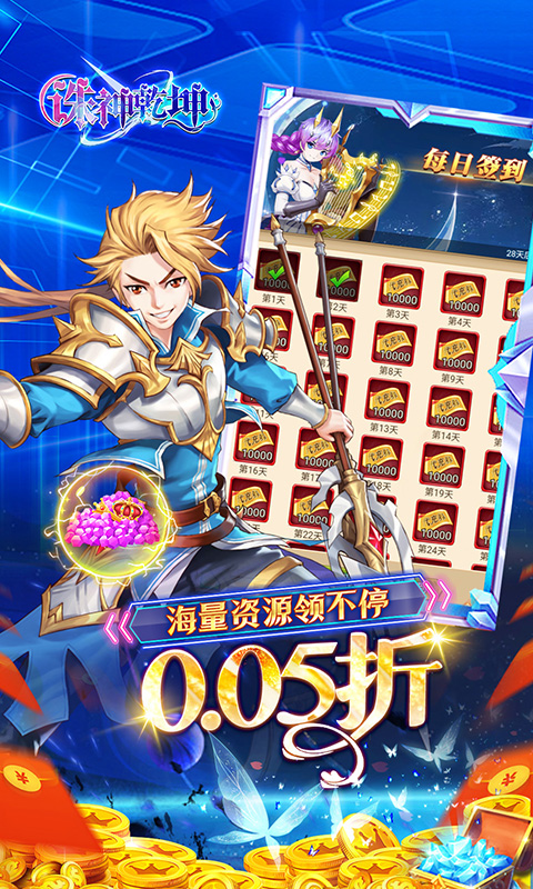 诛神乾坤（0.05折免单无限资源）(图3)