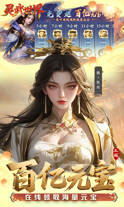 灵武世界（0.1折送充值券）(图3)