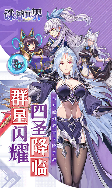 诛神世界（0.1折送UR玄武）(图1)