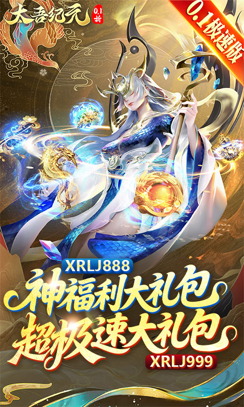 太吾纪元（0.1折极速版）(图1)
