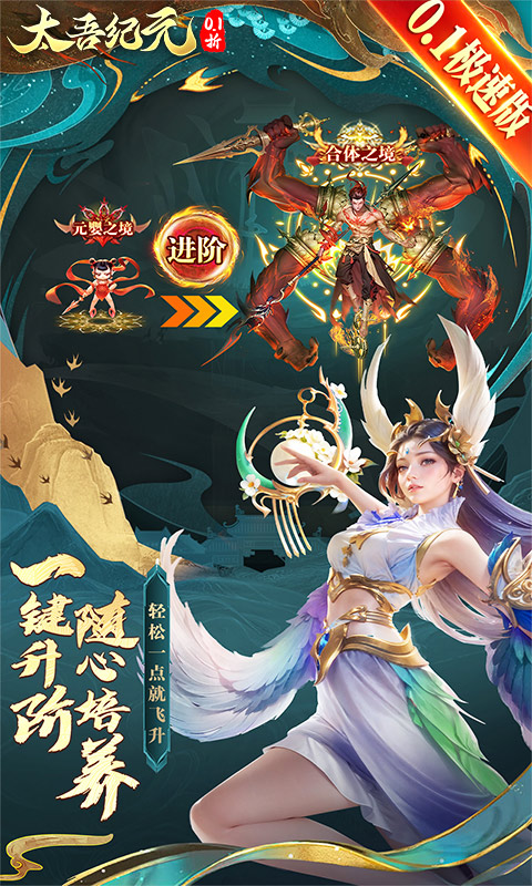 太吾纪元（0.1折极速版）(图4)