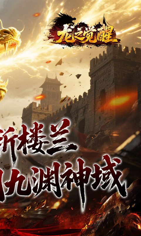 龙之觉醒（幽界狂爆攻速）(图2)
