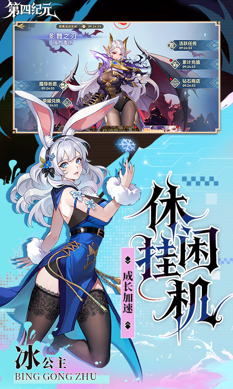 第四纪元（0.1折高倍福利版）变态游戏(图5)