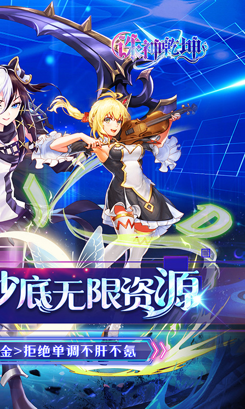 诛神乾坤（0.05折免单无限资源）(图2)