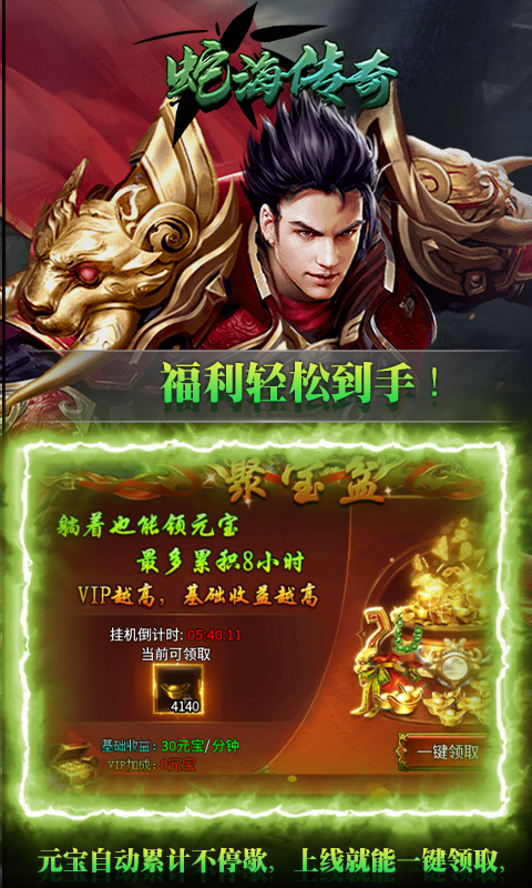 海蛇传奇（欢乐版）（抓鬼打金版）(图1)