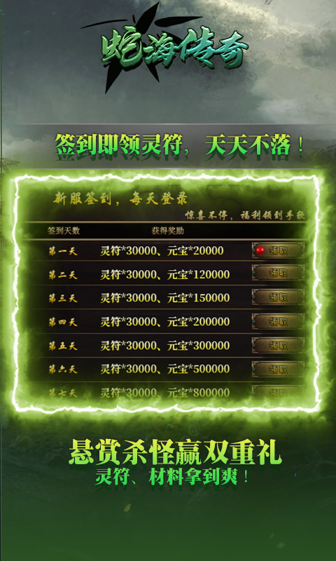 海蛇传奇（欢乐版）（抓鬼打金版）(图2)