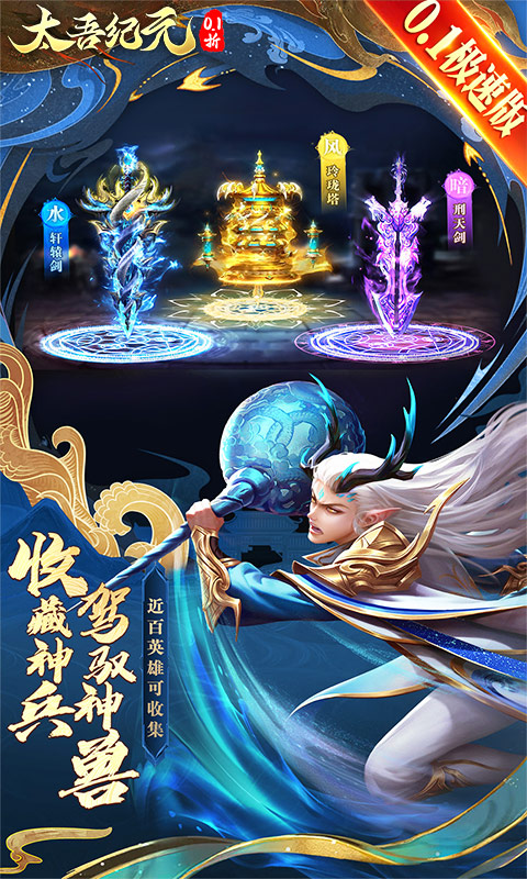 太吾纪元（0.1折极速版）(图3)