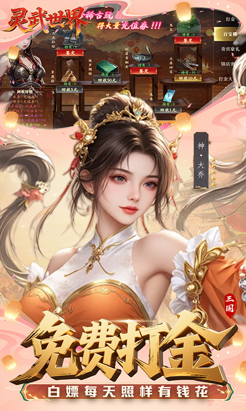 灵武世界（0.1折送充值券）(图5)