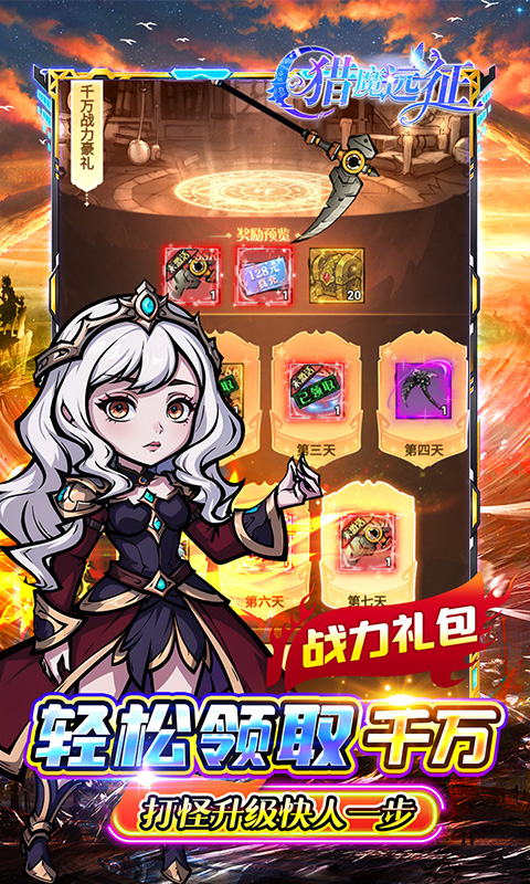 猎魔远征（0.1折奇幻探险）(图5)