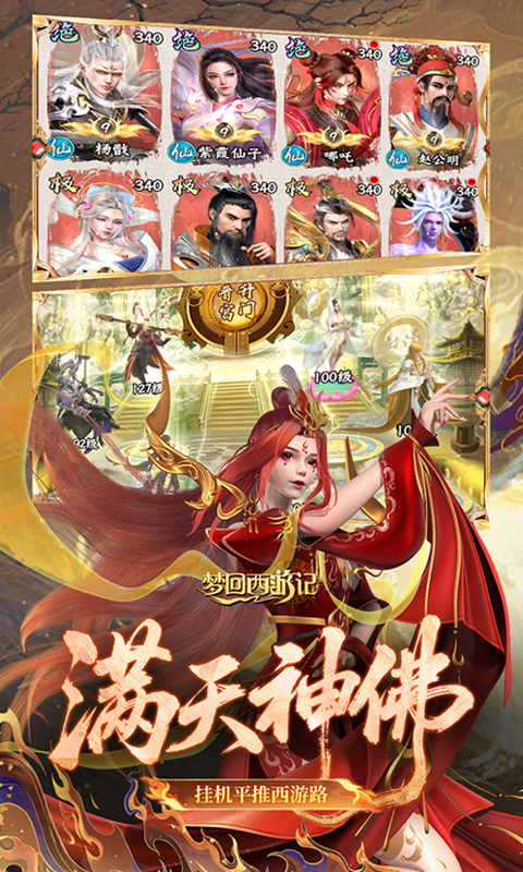 梦回西游记（0.05折送毕业阵容）(图2)