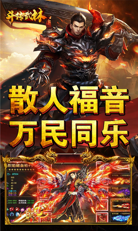 斗转武林（金蛇狂爆三职业）(图4)