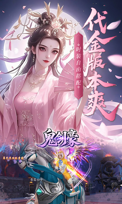 鬼剑豪（0.1折爽嗨玩）(图3)
