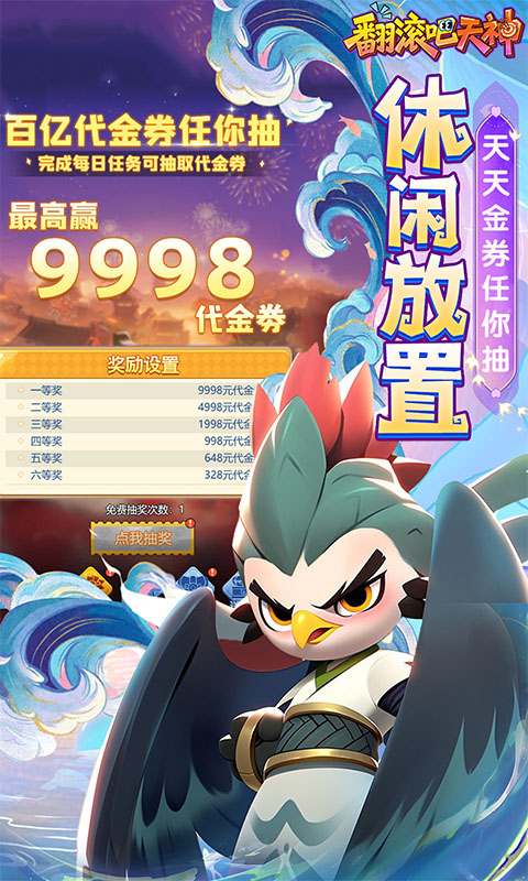 翻滚吧天神（肉鸽0.1折西游塔防）(图4)