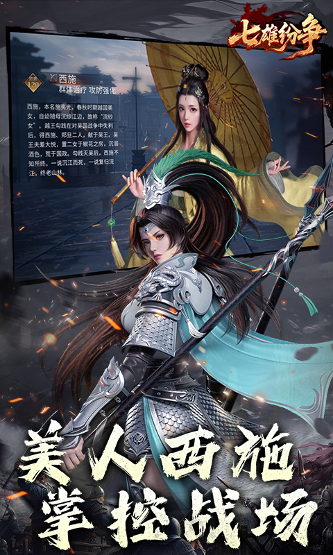 七雄纷争（3.5折逐鹿中原）变态游戏(图5)