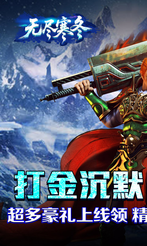 无尽寒冬（封神高爆专属）(图1)