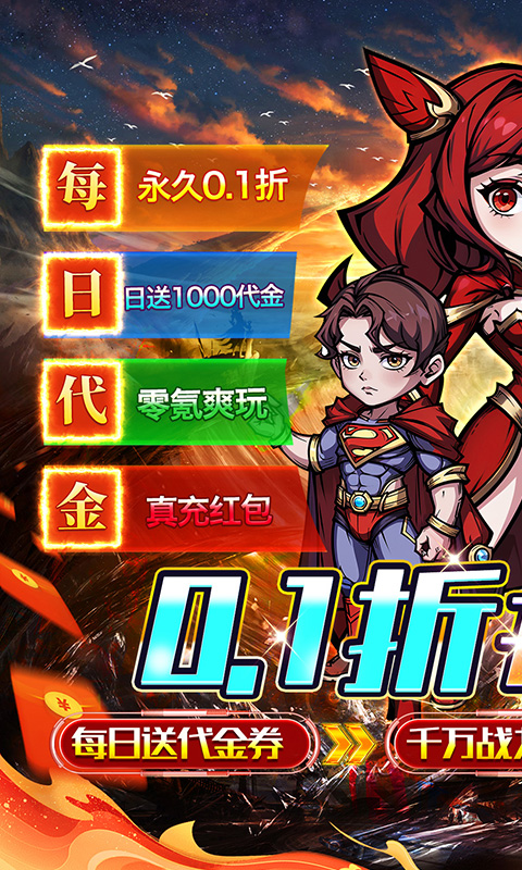 猎魔远征（0.1折奇幻探险）(图1)