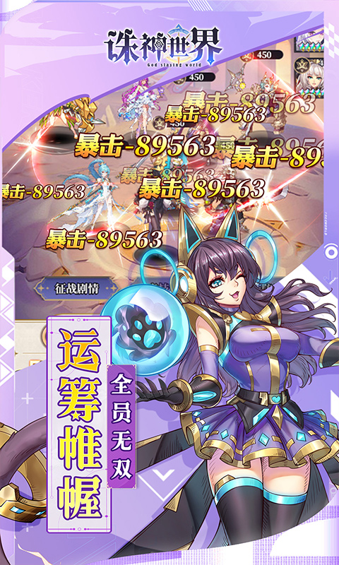 诛神世界（0.1折送UR玄武）(图3)